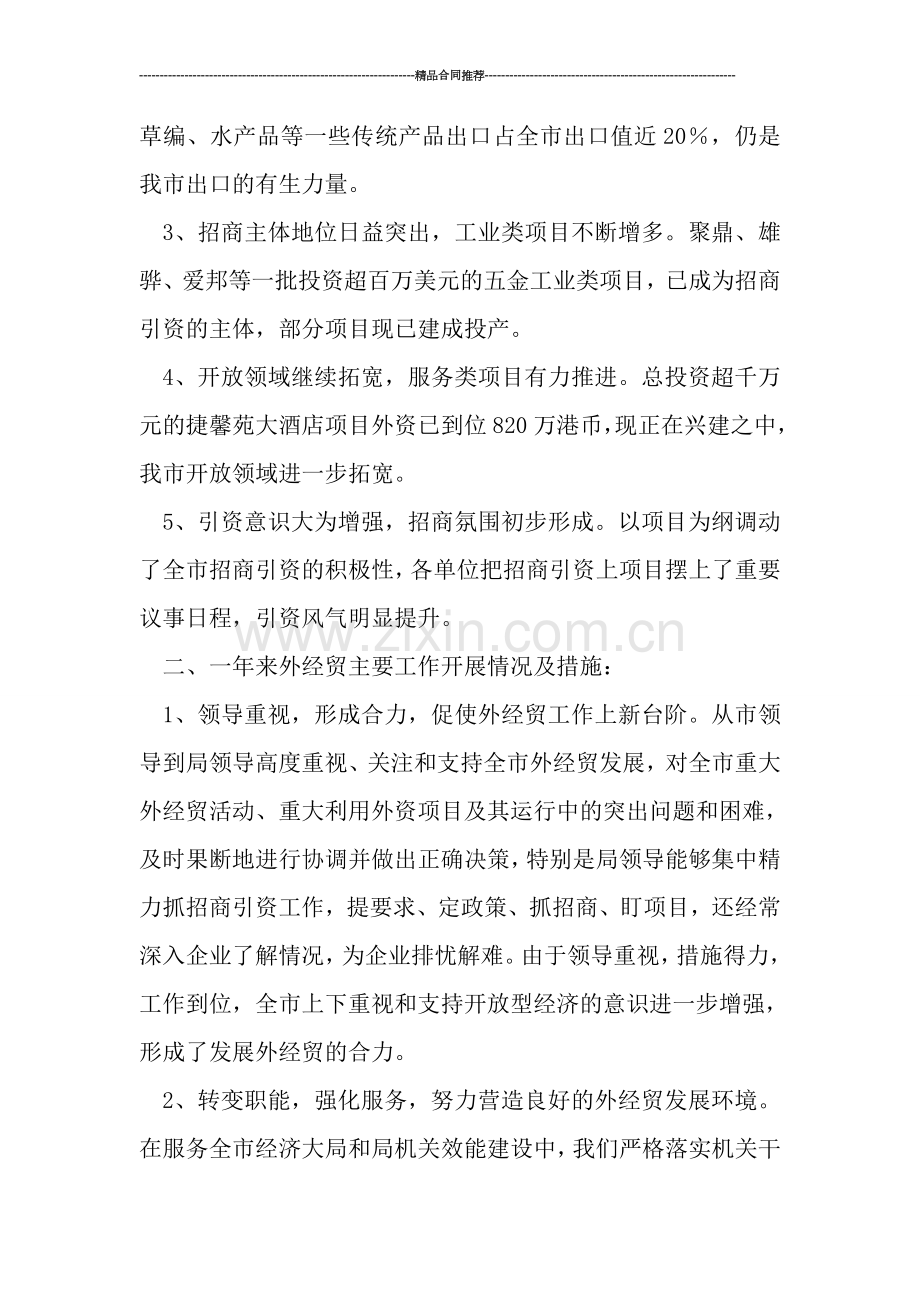 外经贸局年终总结.doc_第2页