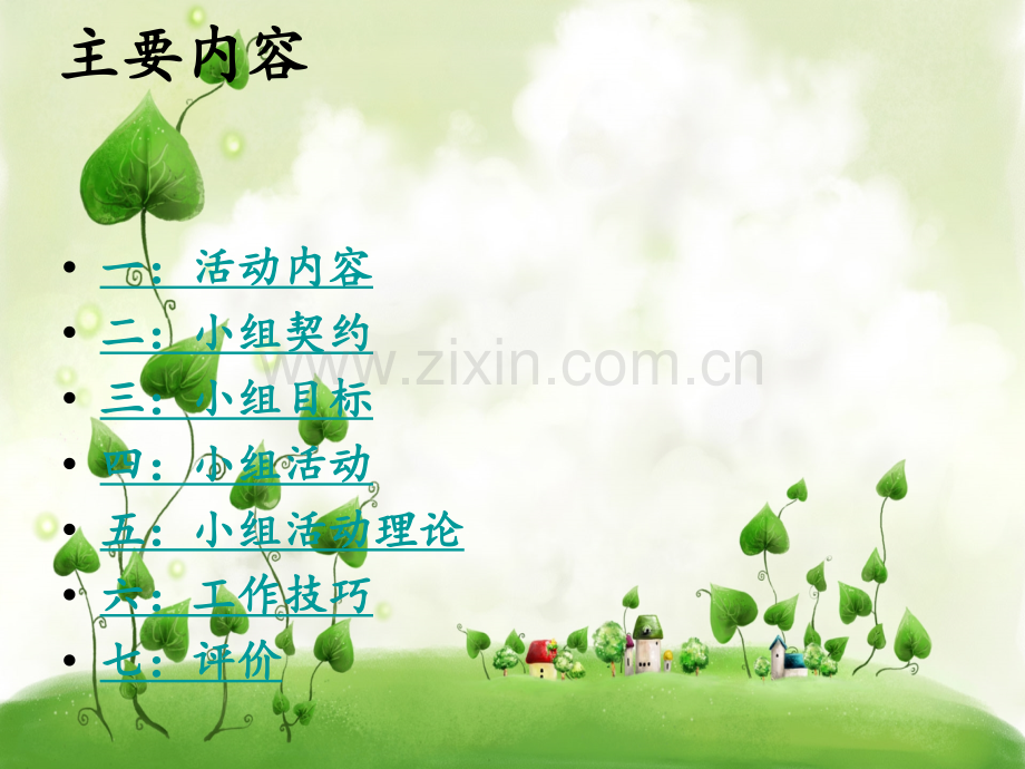 独居老人活动小组.pptx_第2页