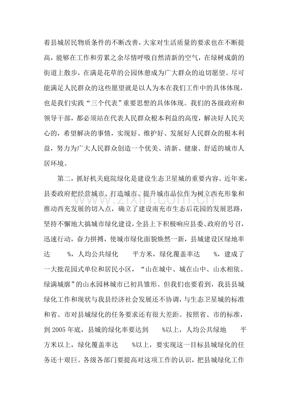在县城单位庭院绿化达标会议上的讲话.doc_第2页