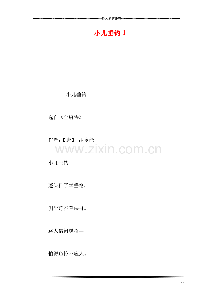 小儿垂钓1.doc_第1页