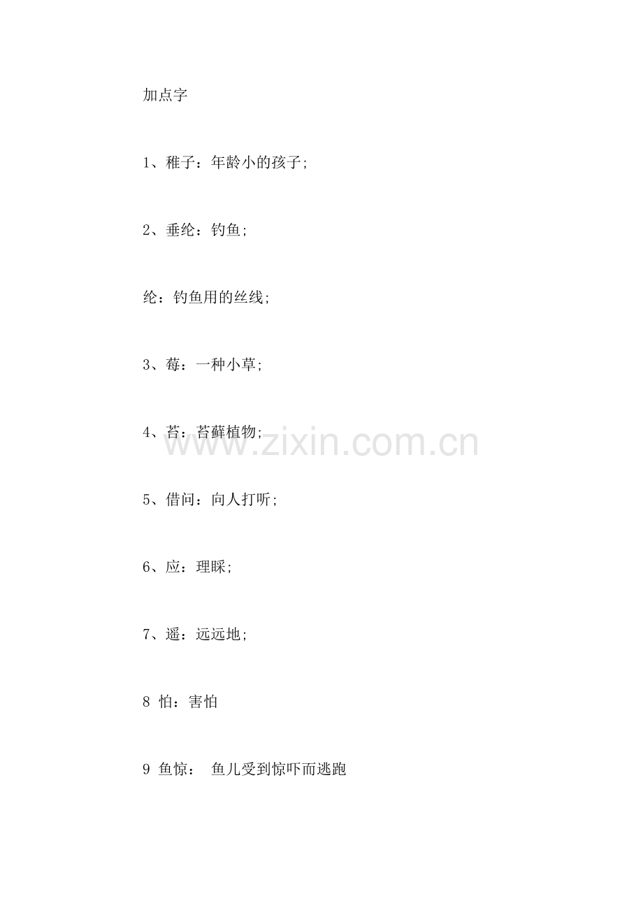 小儿垂钓1.doc_第2页