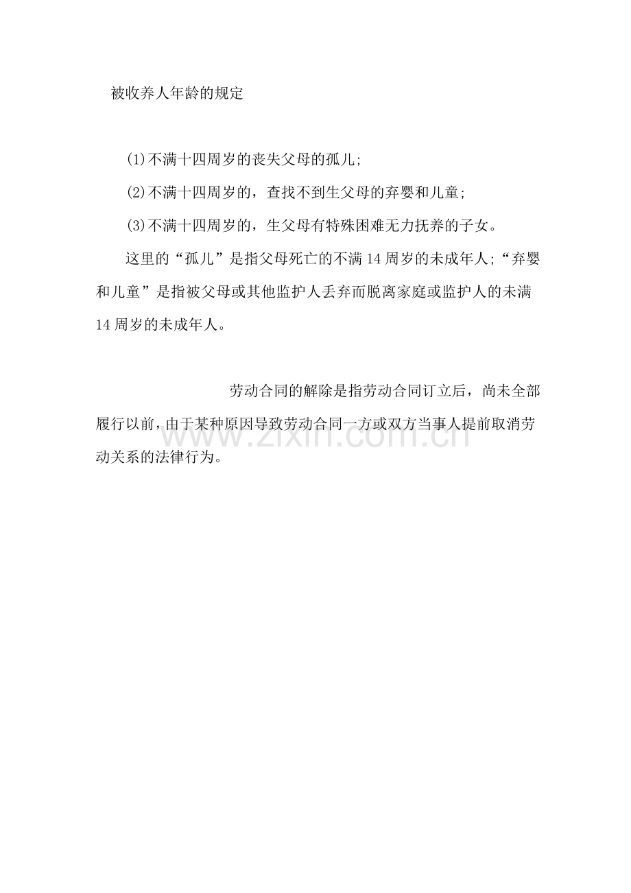 工伤可享受哪些待遇？.doc_第2页