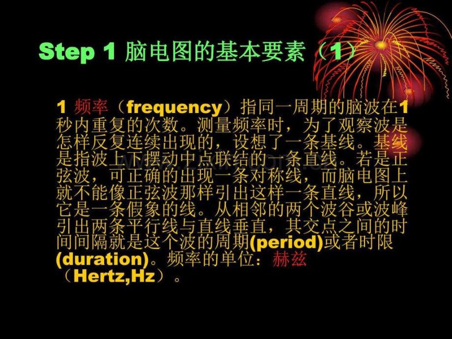 脑电图基本入门.pptx_第2页