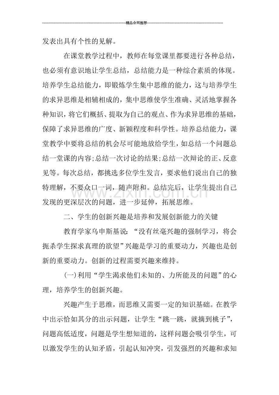 小学数学教师个人工作总结2019年.doc_第2页