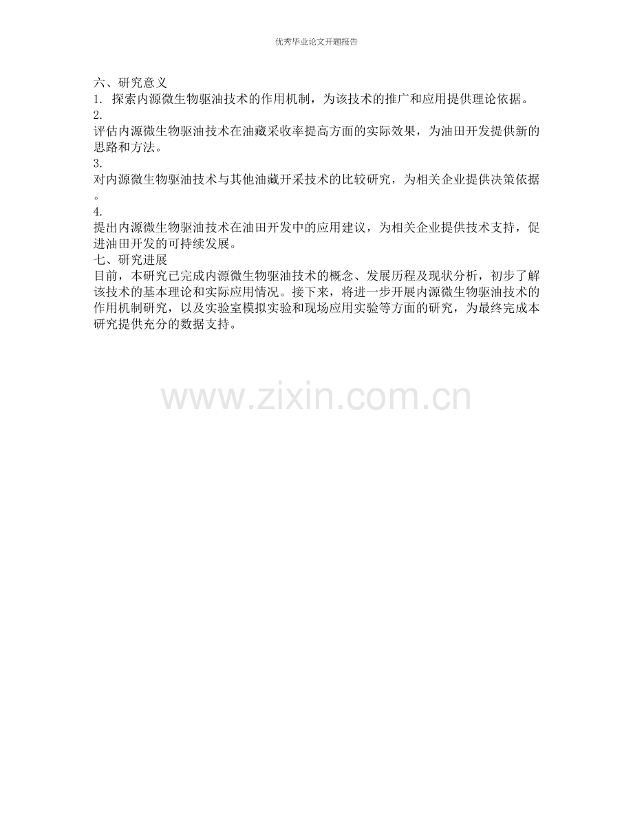 内源微生物驱油技术研究的开题报告.docx_第2页