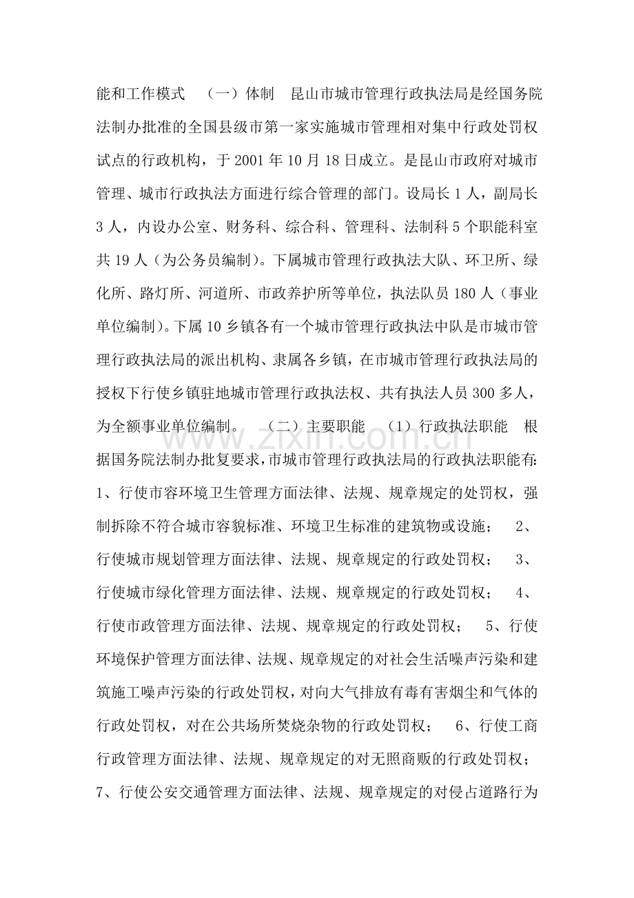 城市管理行政执法局赴--参观学习情况汇报.doc_第2页