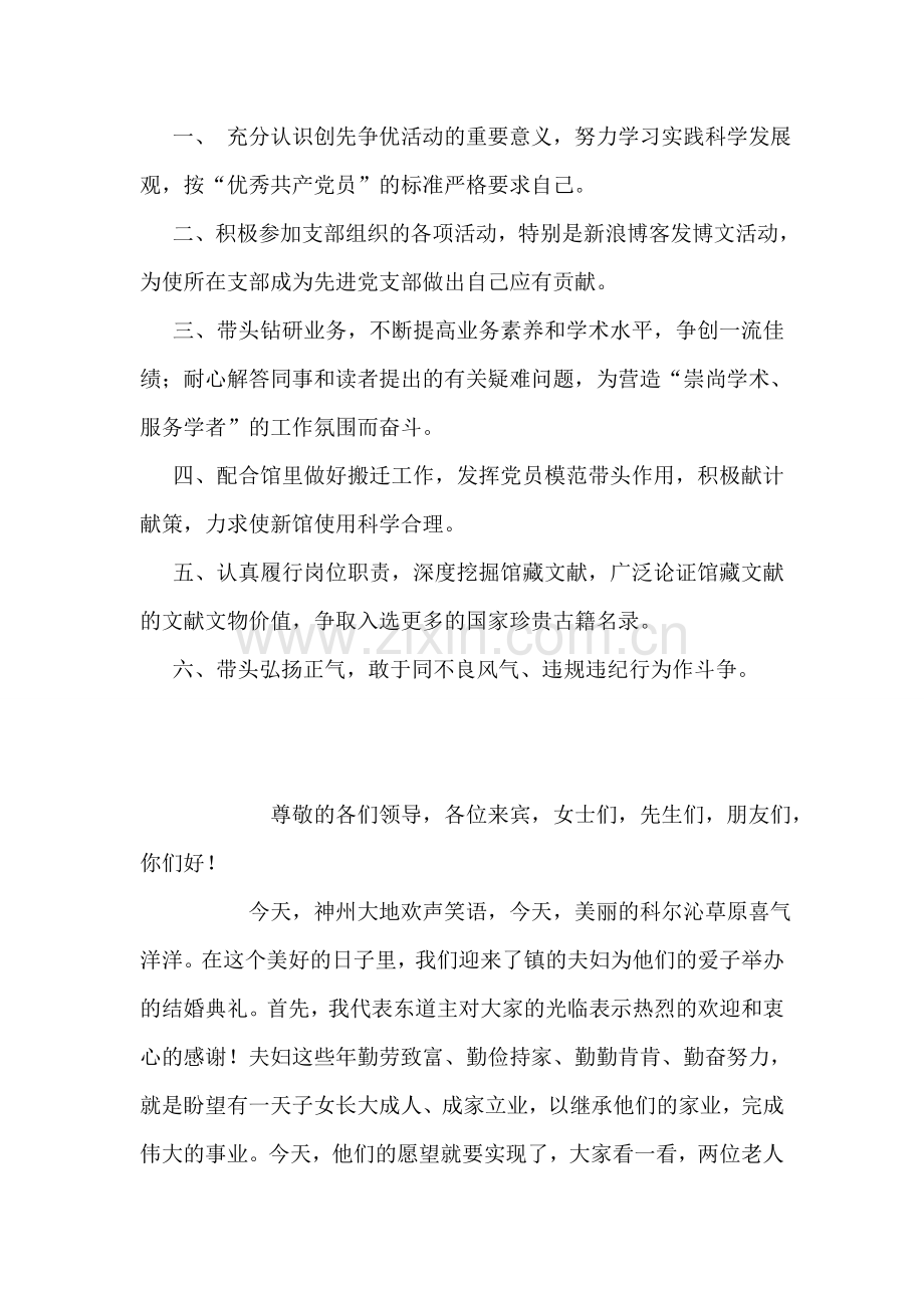 图书馆创先争优个人计划.doc_第2页