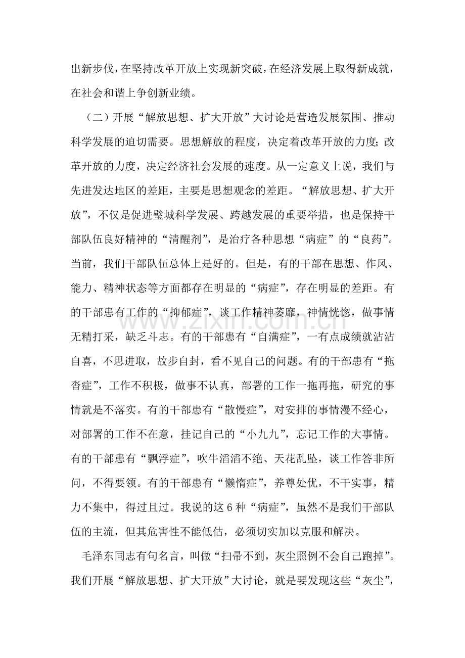 在街道“解放思想、扩大开放”大讨论动员大会上的讲话.doc_第2页