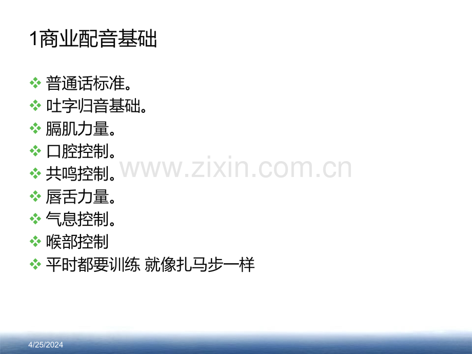 商业配音语言初探.pptx_第2页