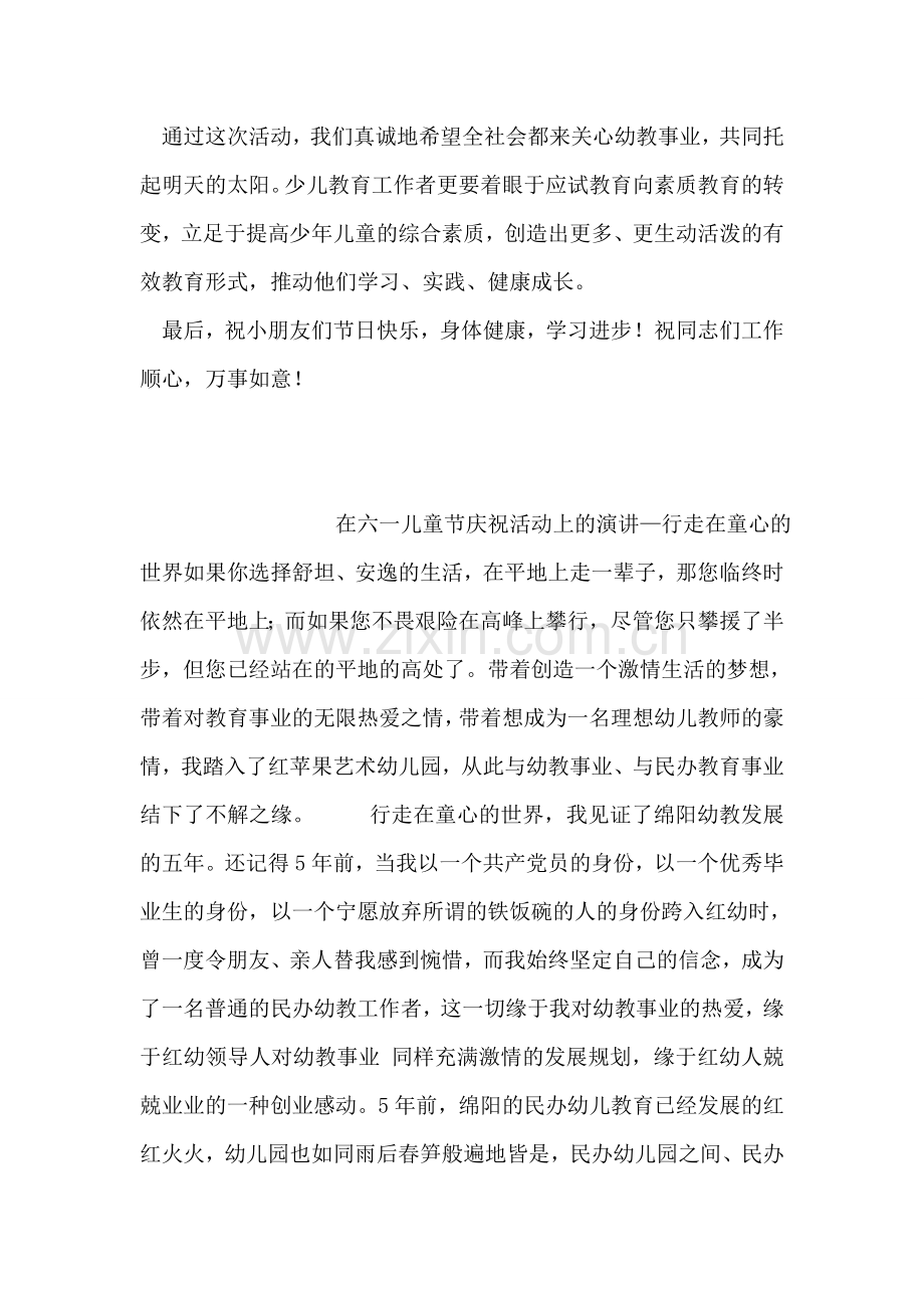 在幼儿园庆六一文艺汇演上的致辞.doc_第2页