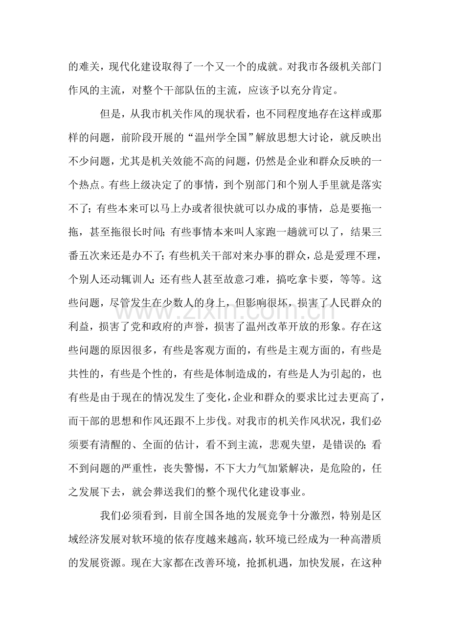 在全市开展“效能革命”动员大会上的讲话(市委书记).doc_第2页
