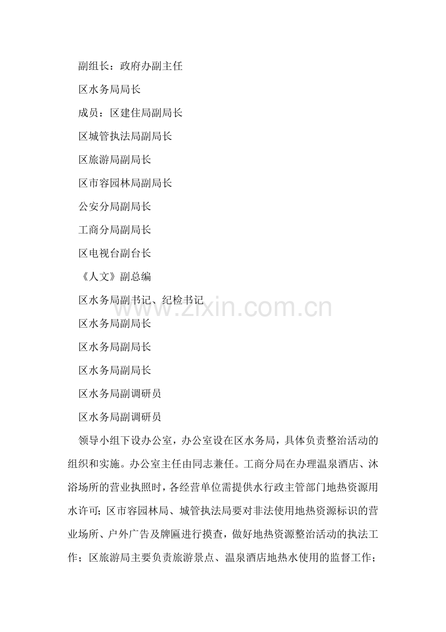 地热能源治理活动方案.doc_第2页