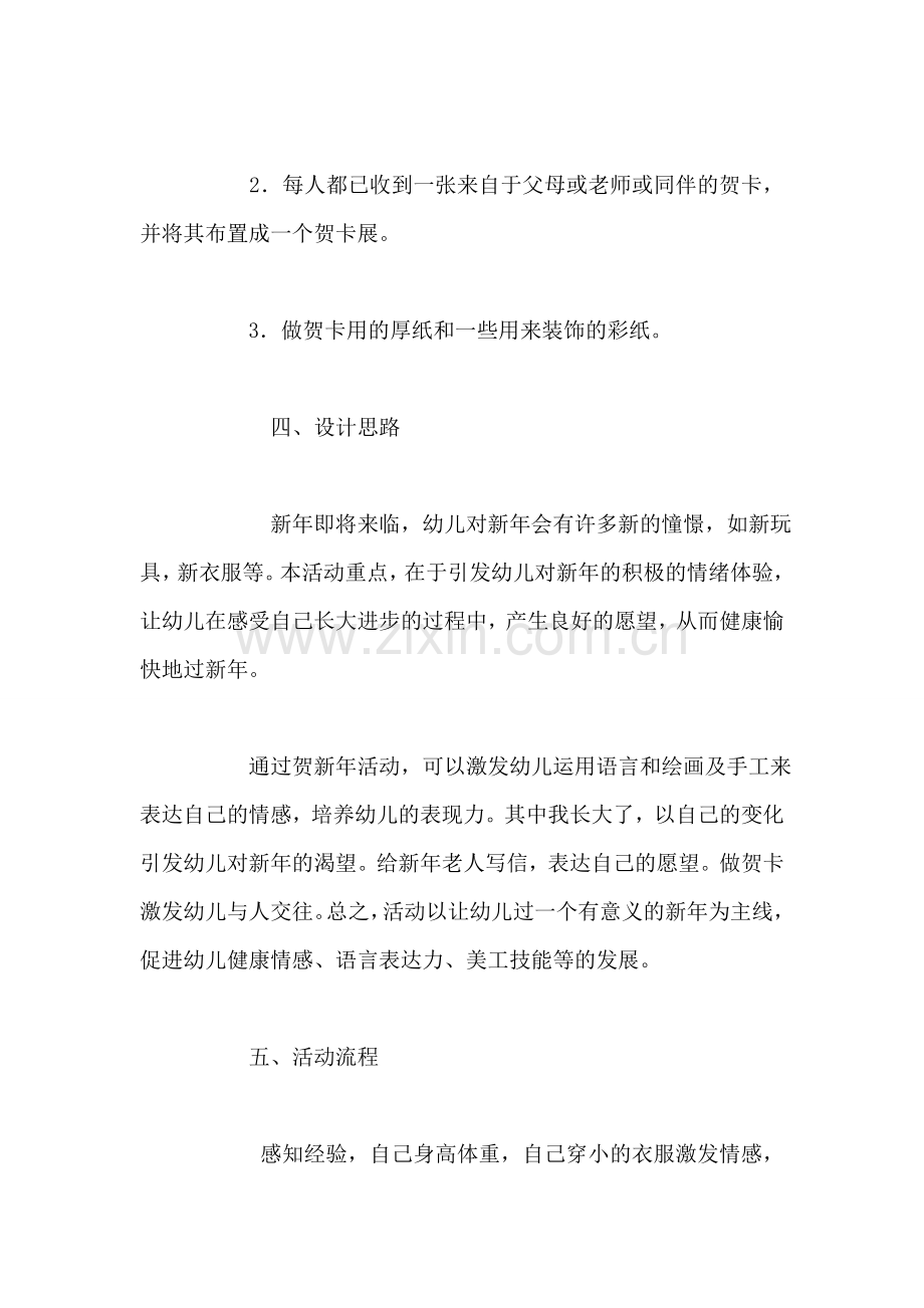 大班活动方案-贺新年.doc_第2页