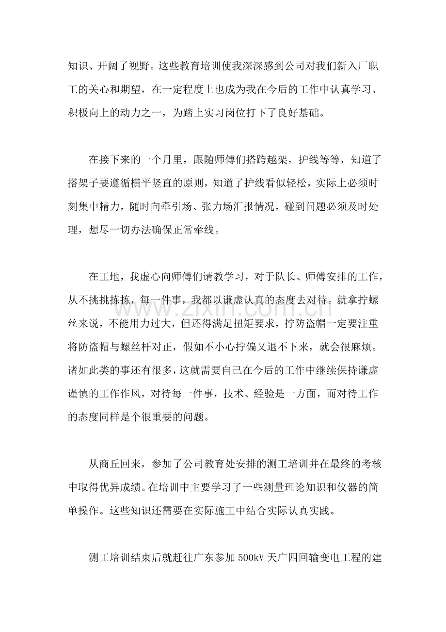 土木工程专业实习报告总结.doc_第2页