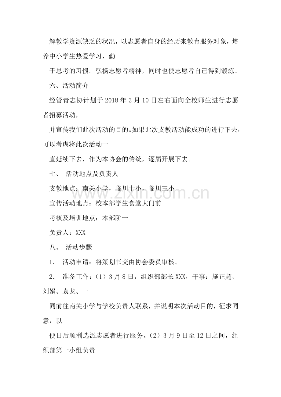 大学生暑假支教活动策划书(全面版).doc_第2页
