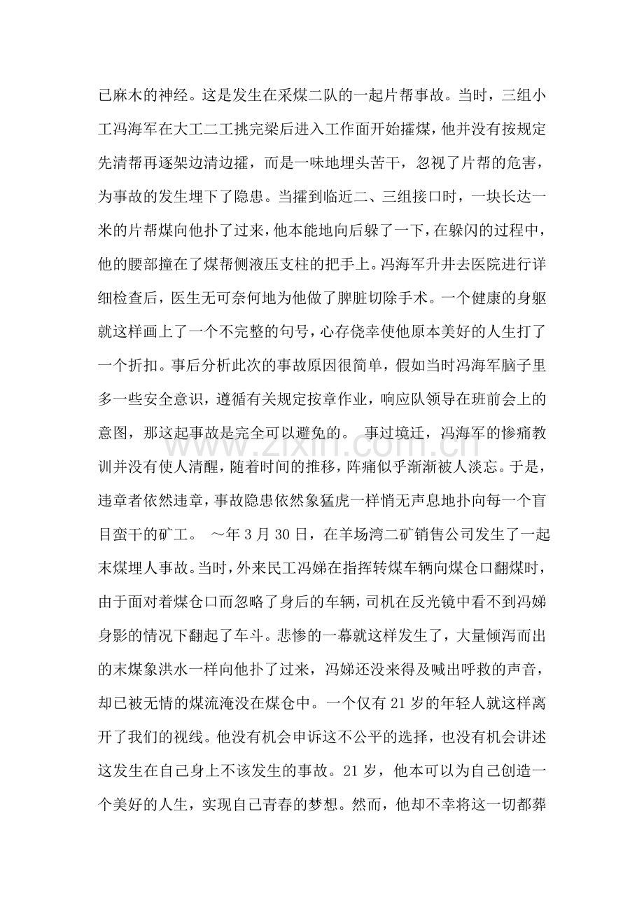 安全演讲稿-珍惜生命-勿忘安全.doc_第2页