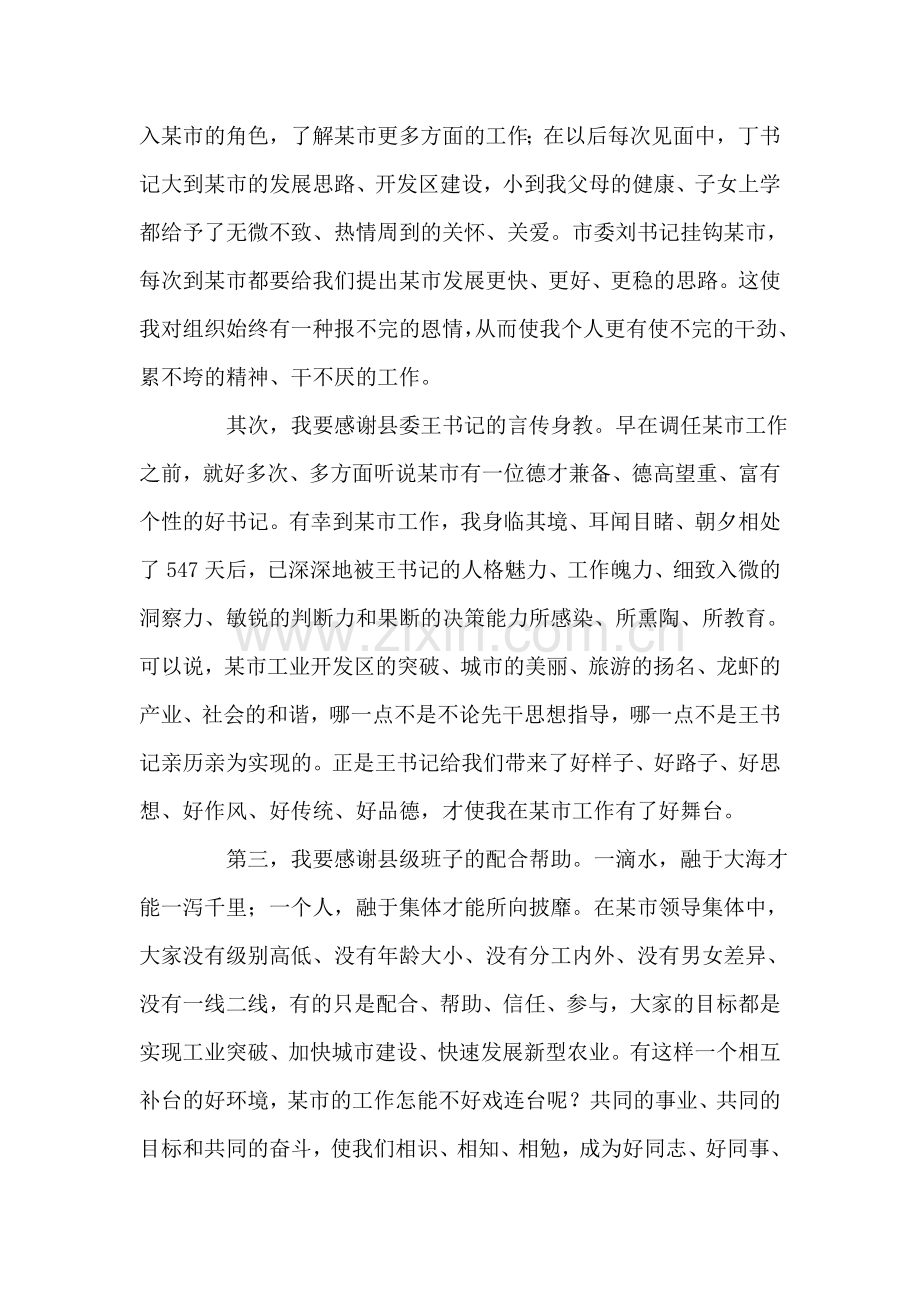 在会议上的就职讲话-党建党委.doc_第2页