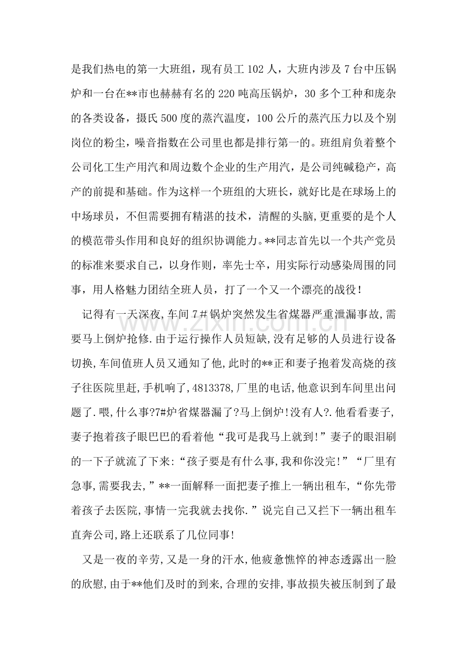 国庆演讲—党员-我们的核心队员.doc_第2页