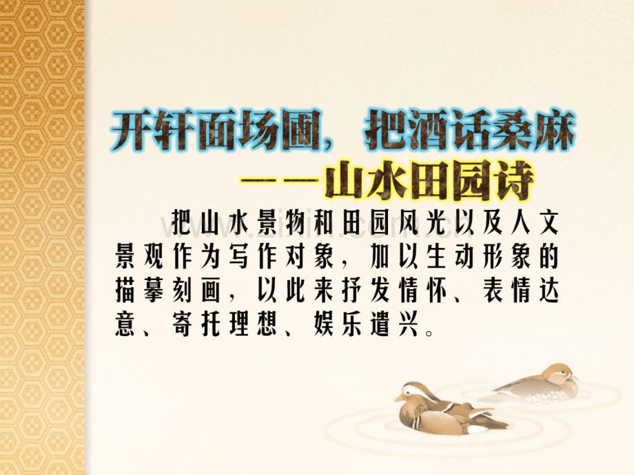 鉴赏古代诗歌的思想内容和作者的观点态度.pptx_第2页