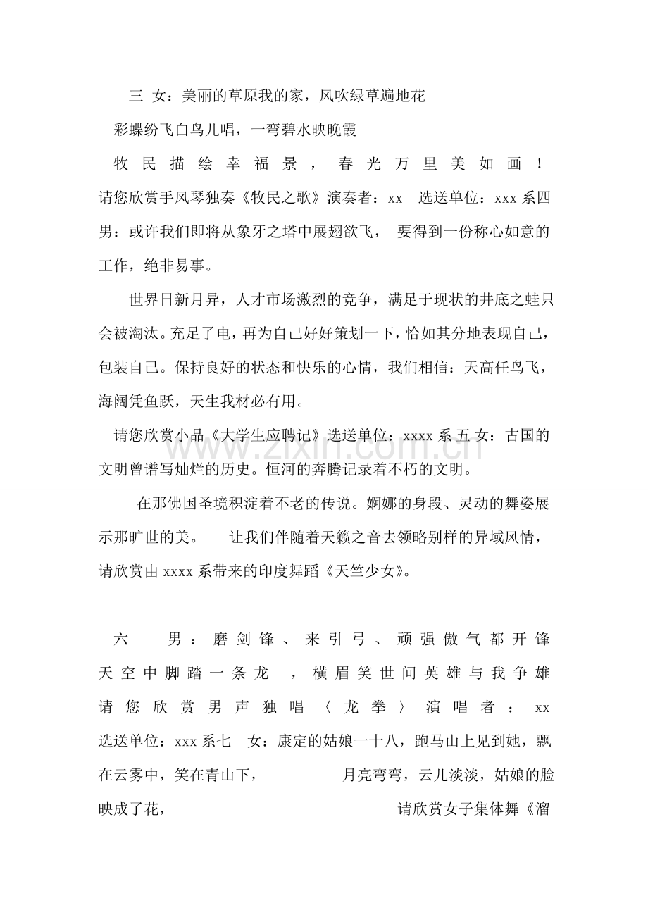大学生艺术展演汇演主持词礼仪主持.doc_第2页