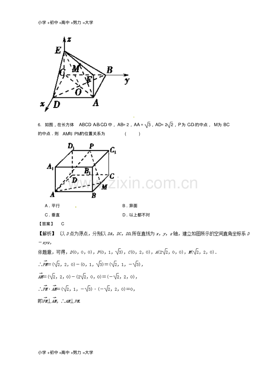 高考数学总复习(讲+练+测)：专题8.7立体几何中的向量方法(测).pdf_第3页