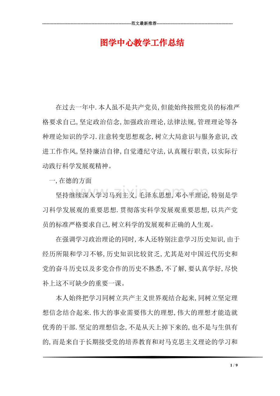 图学中心教学工作总结.doc_第1页