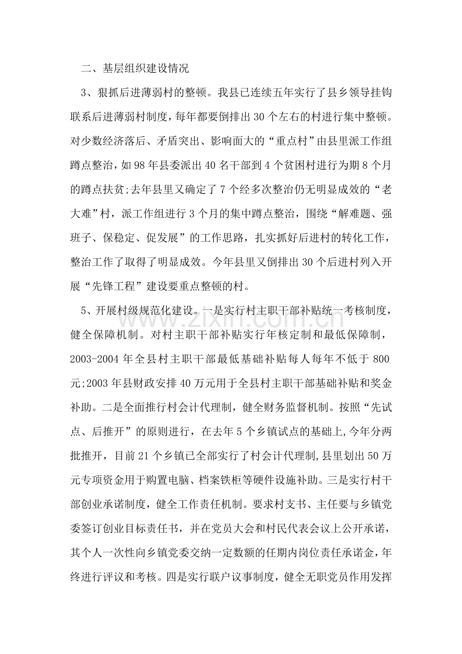 在组织工作座谈会发言材料.doc_第2页