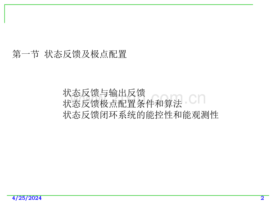状态反应和状态不雅测器.pptx_第2页