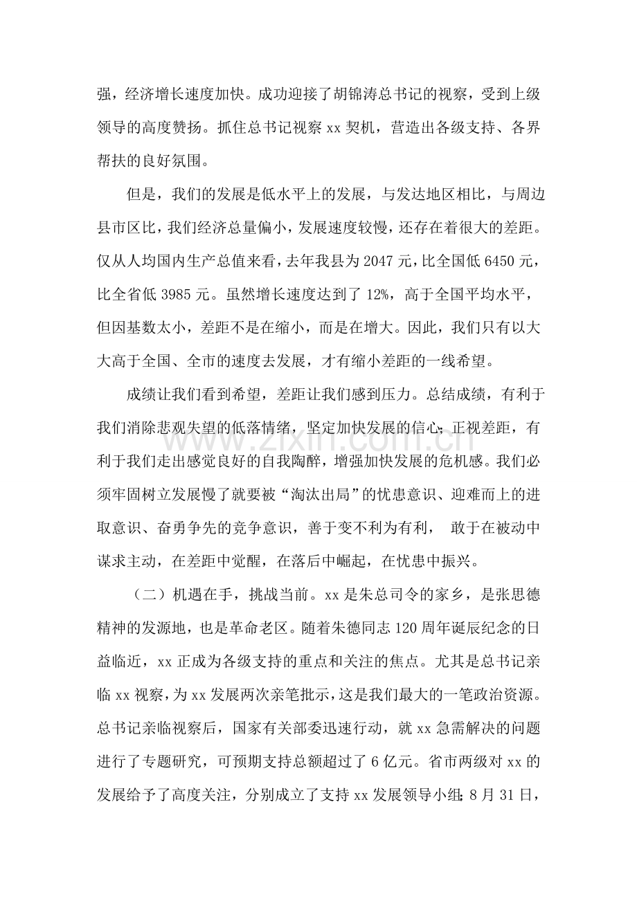 在政协七届xx县委员会第三次会议闭幕时的讲话人大政协.doc_第2页
