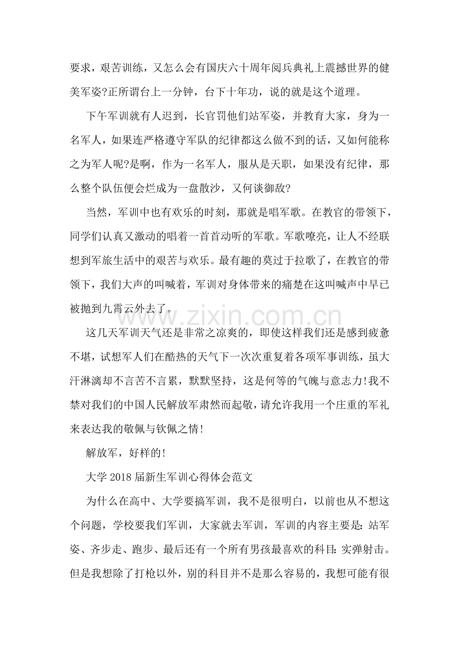 大学2018届新生军训心得体会范文.doc_第2页