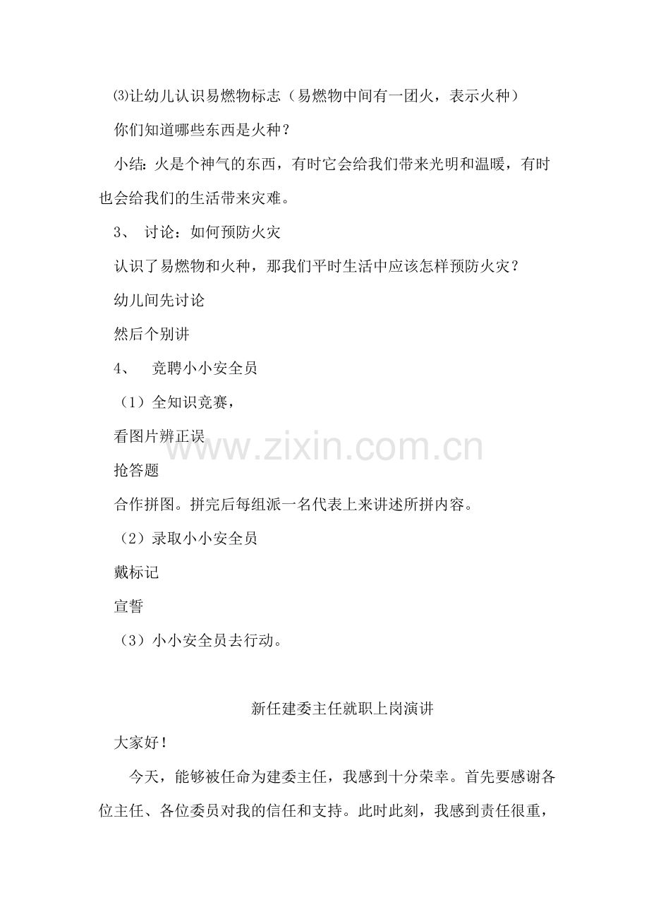 大班健康：小小安全员.doc_第2页