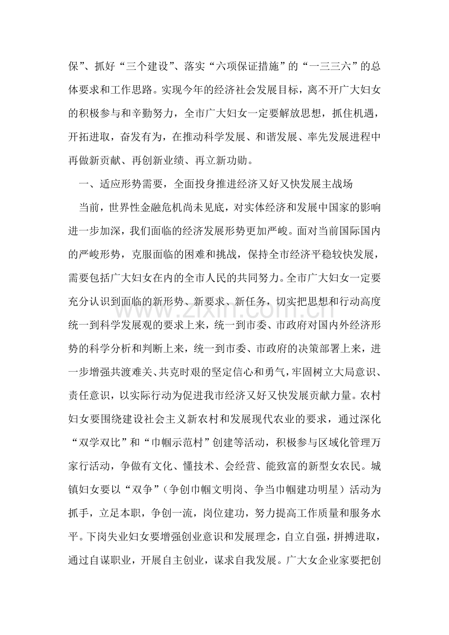 在纪念三八妇女节101周年大会上的讲话.doc_第2页