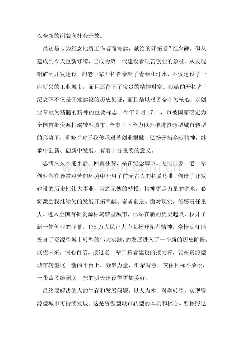 在纪念碑竣工揭碑典礼讲话.doc_第2页