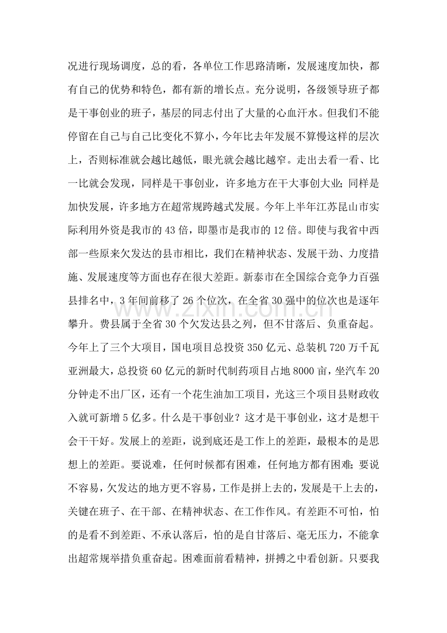 在全市科学发展情况交流现场会议上的讲话.doc_第2页