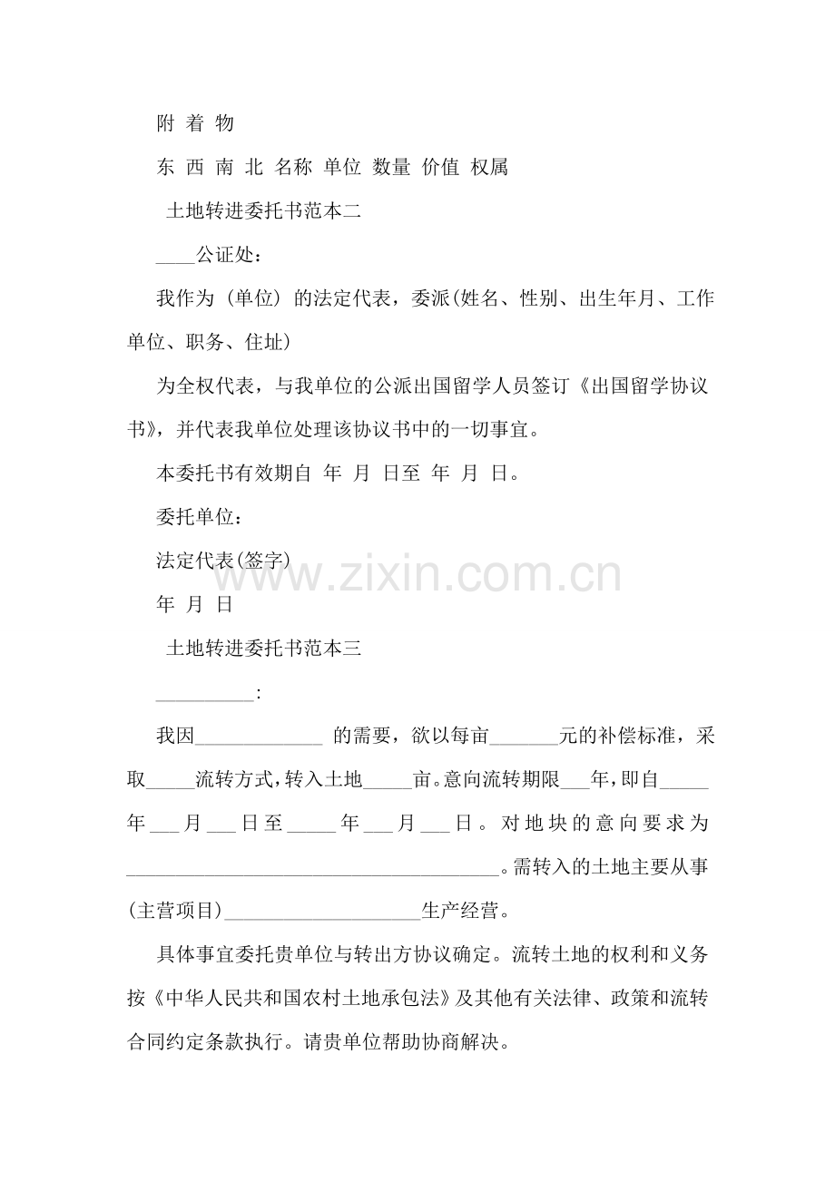 土地转进委托书范本.doc_第2页
