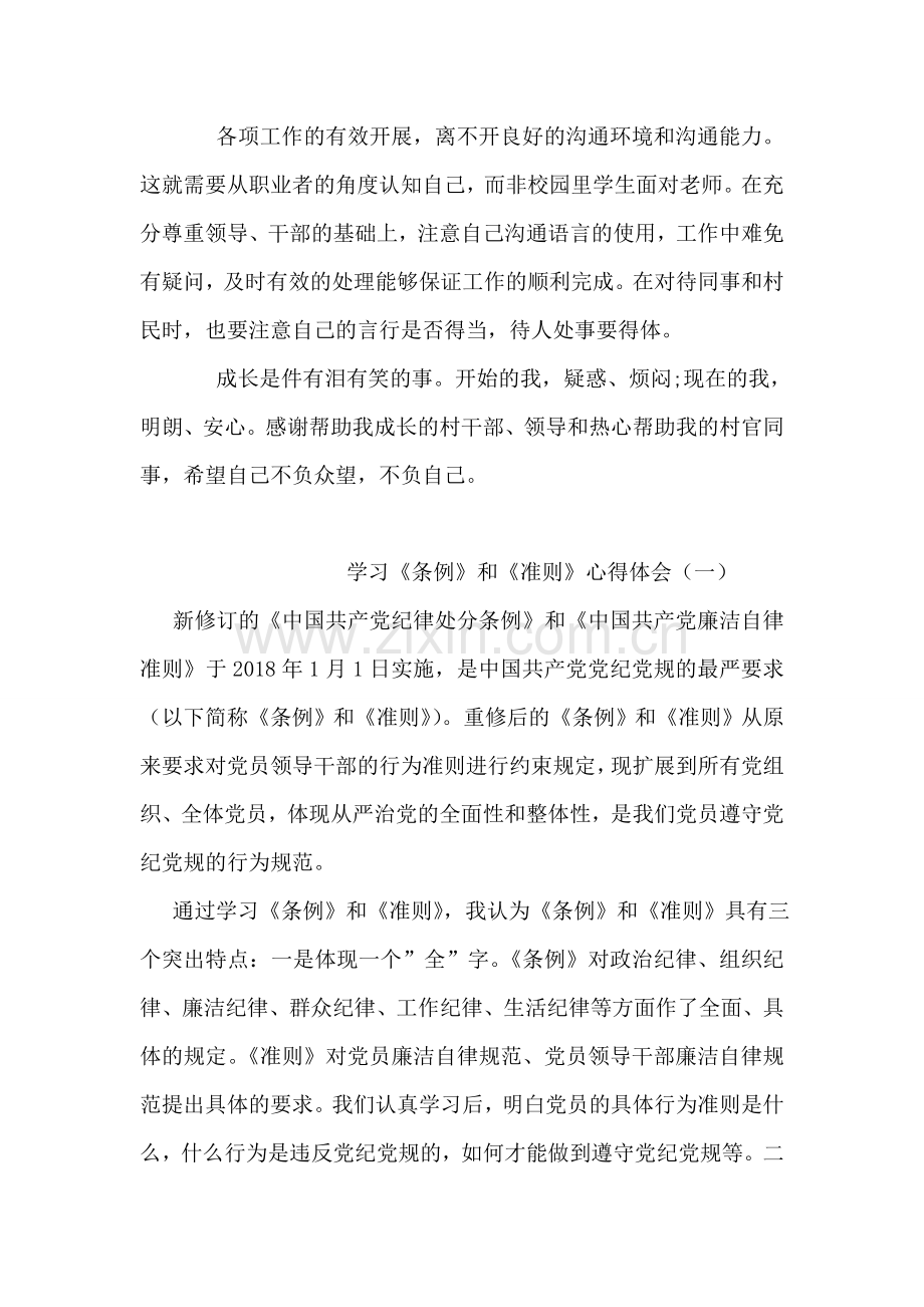 大学村官入职工作汇报.doc_第2页
