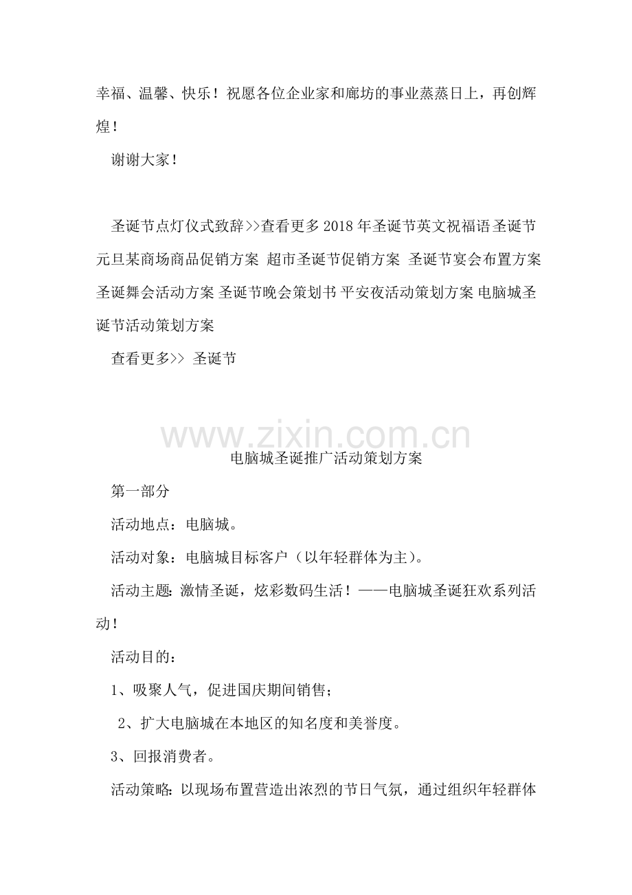 圣诞节点灯仪式致辞.doc_第2页