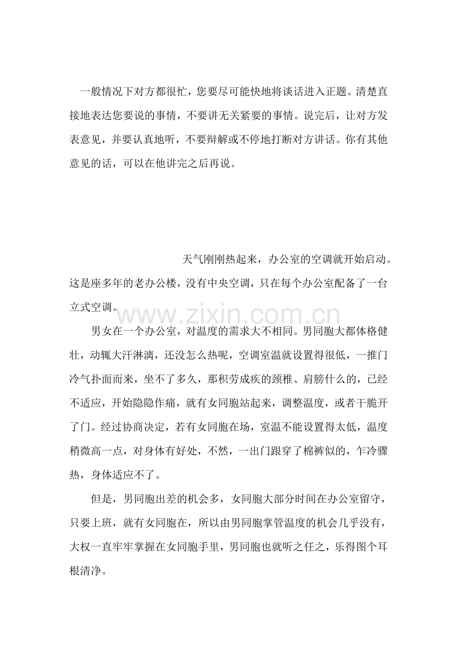 在他人办公室会面所要注意的礼仪.doc_第2页