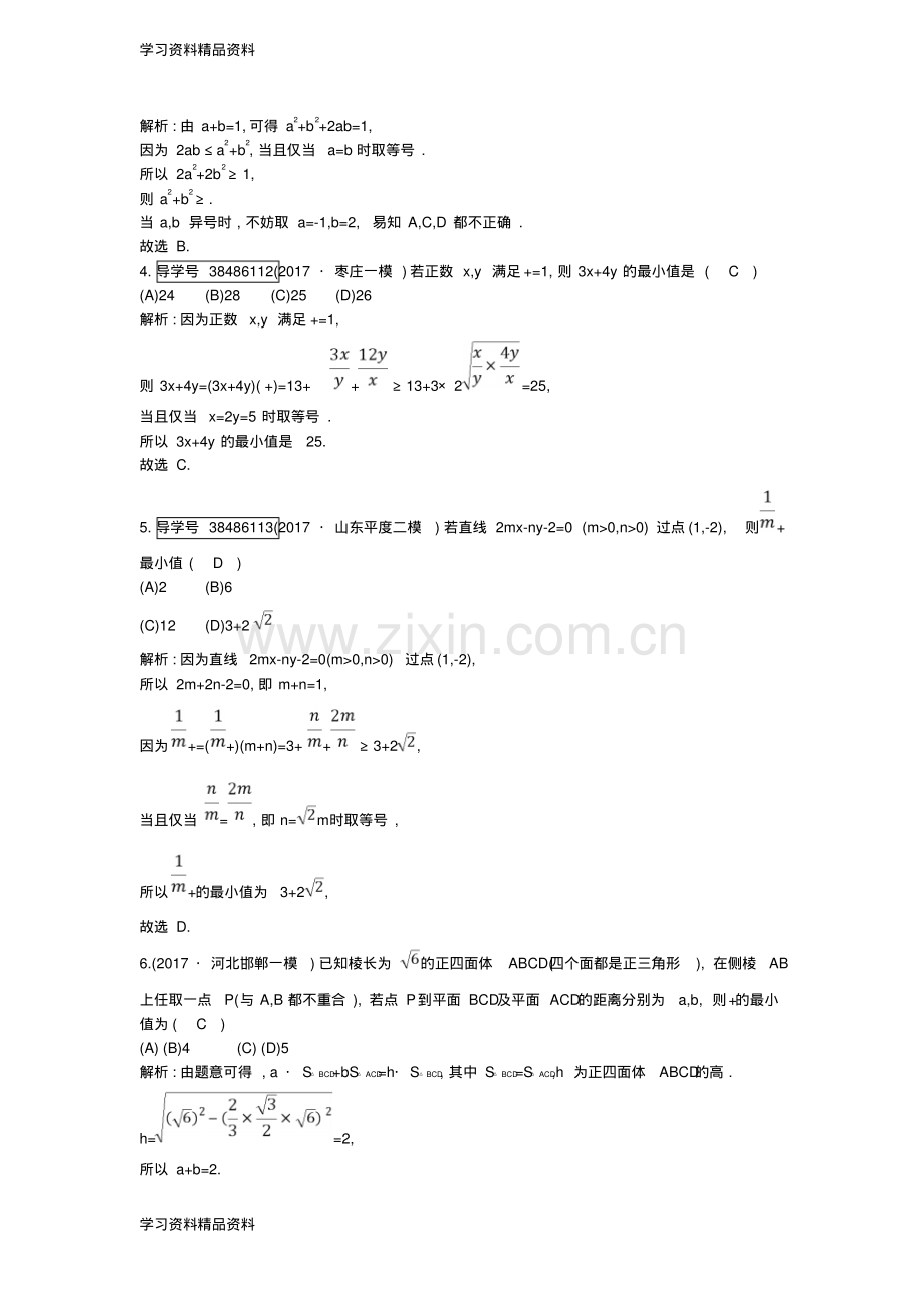 高考数学一轮复习第六篇不等式第4节基本不等式训练理新人教版.pdf_第2页