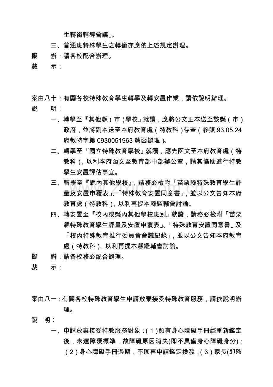 玖教育处特殊教育科概要.doc_第2页