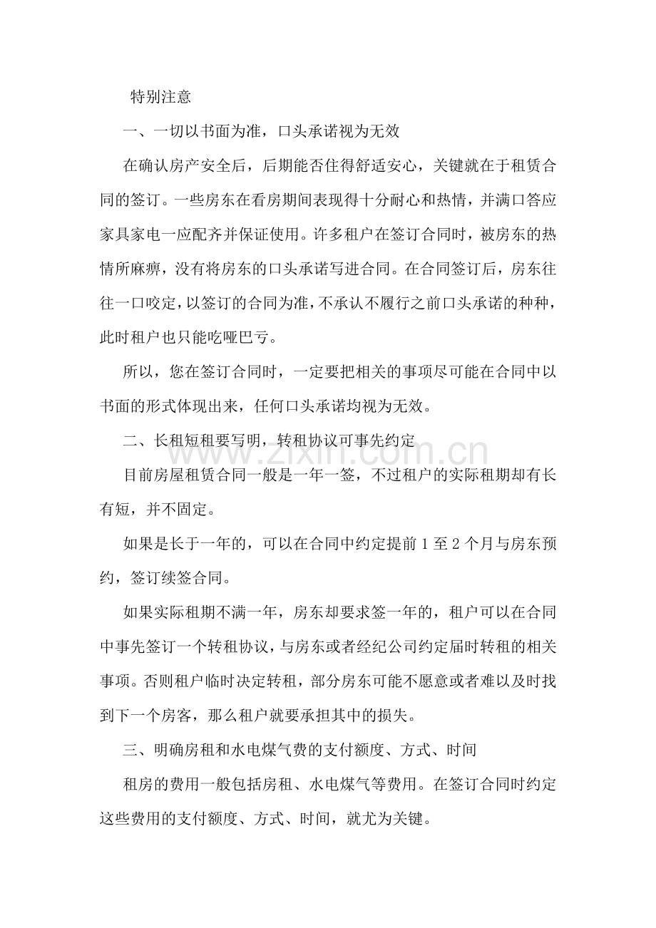 实习生租房应警惕房屋租赁合同陷阱.doc_第2页