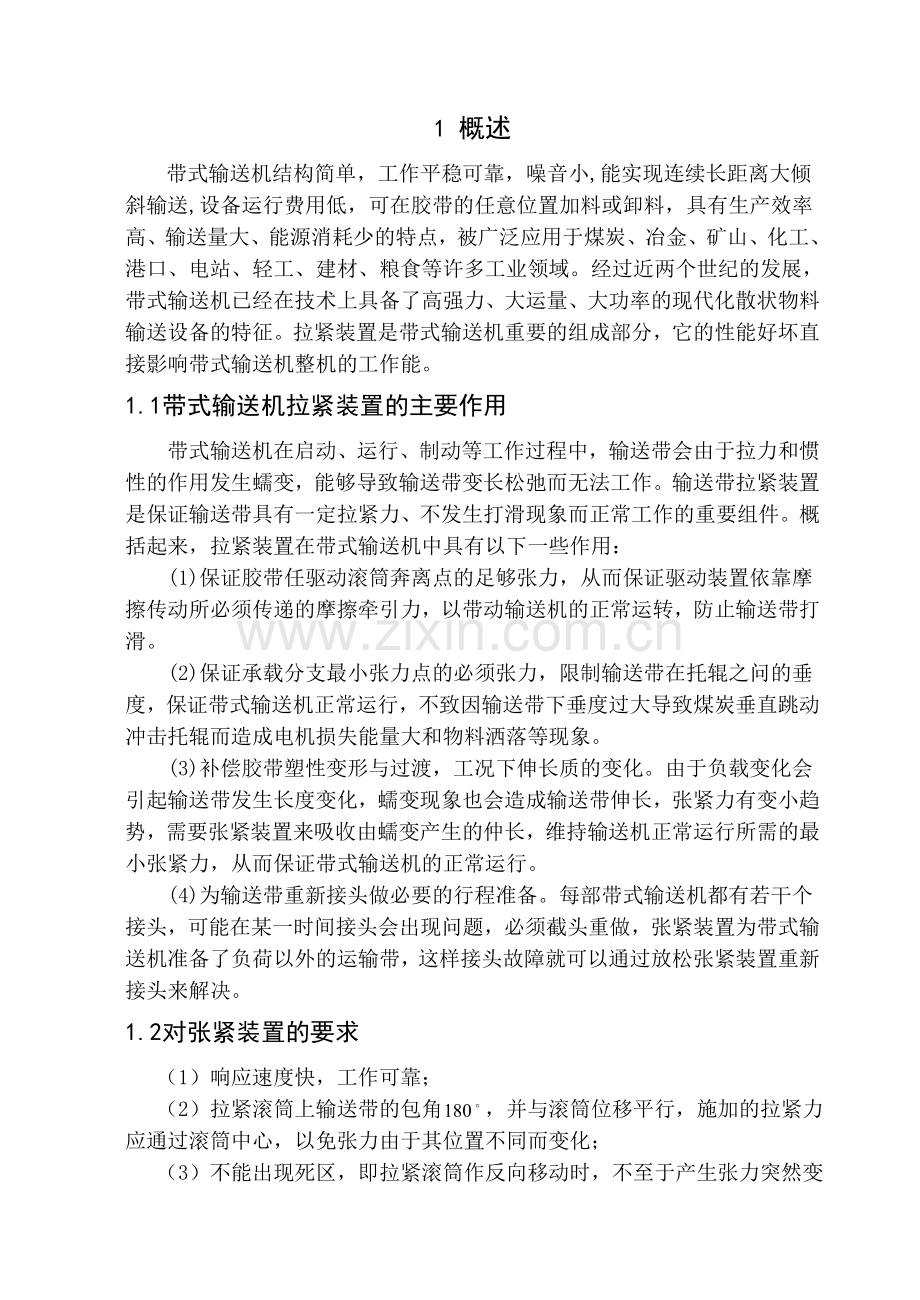 可伸缩皮带机张紧装置.docx_第1页