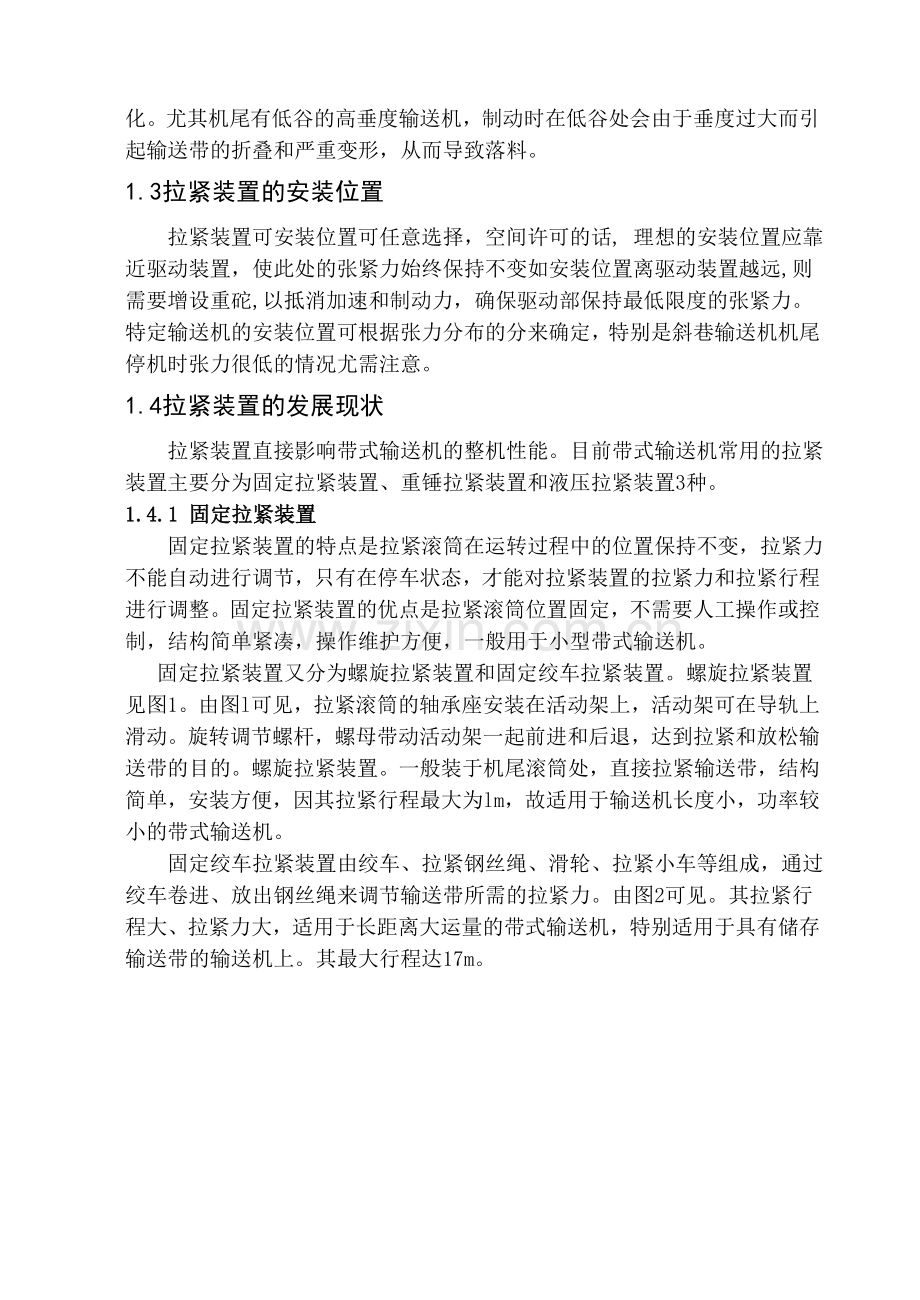 可伸缩皮带机张紧装置.docx_第2页