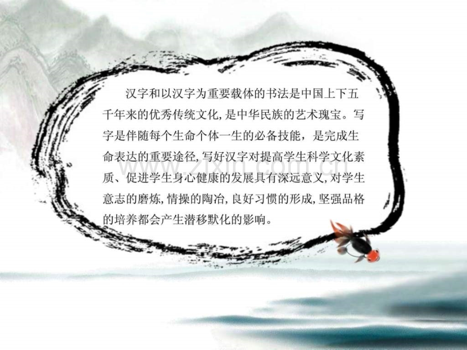 精美的创意设计古典书法汇报.pptx_第2页