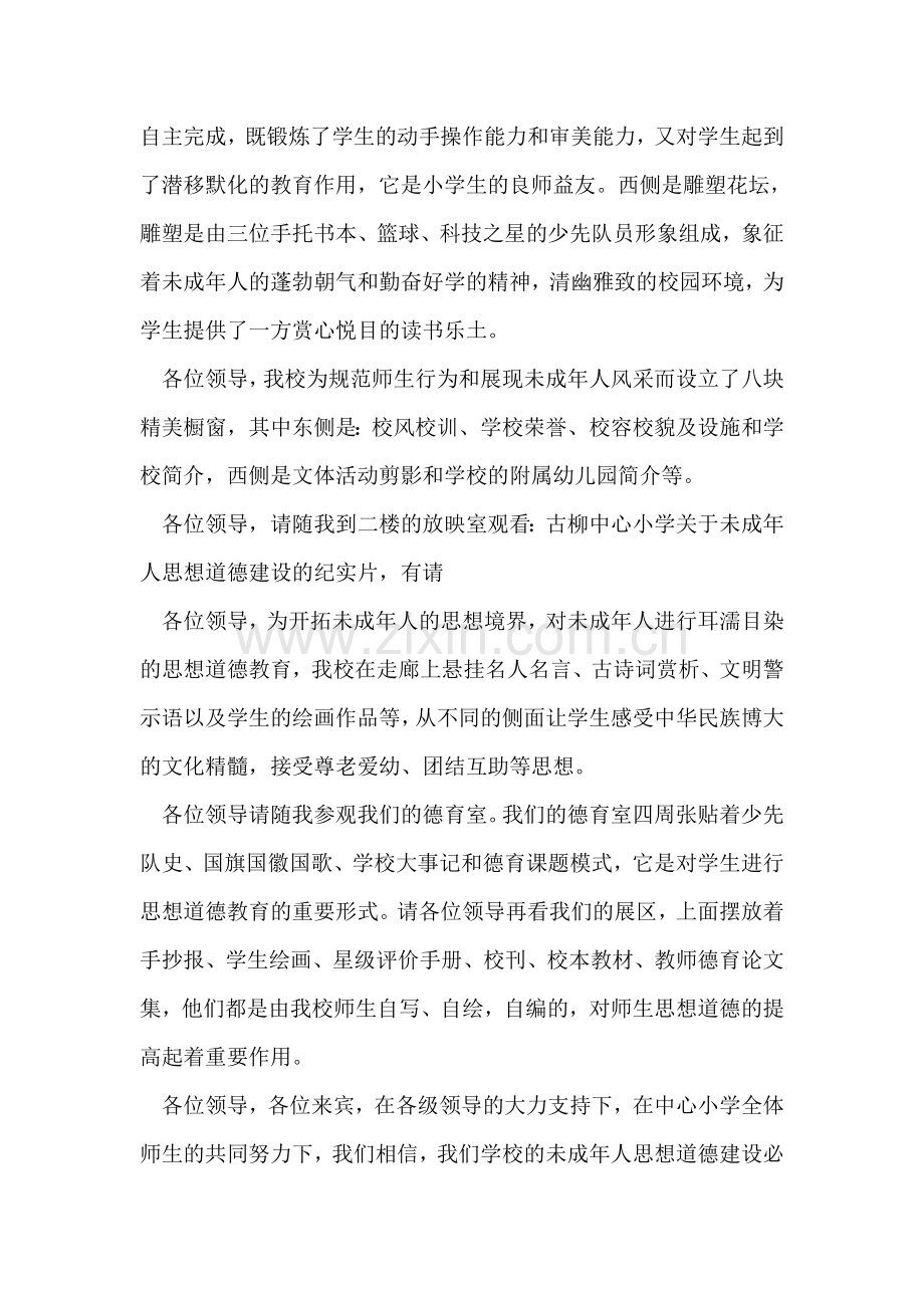 学校“未成年人思想道德建设现场会”解说词.doc_第2页