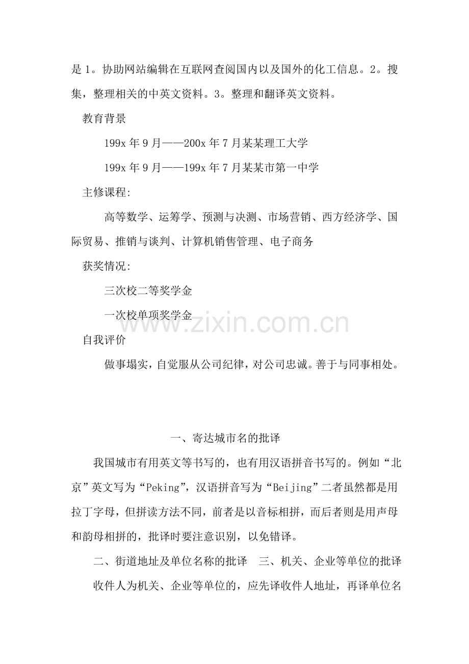 大学毕业生个人求职简历范文.doc_第2页