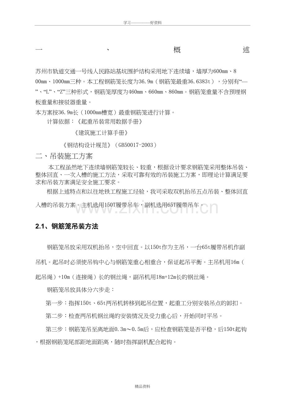 地下连续墙钢筋笼吊装方案教学总结.doc_第2页