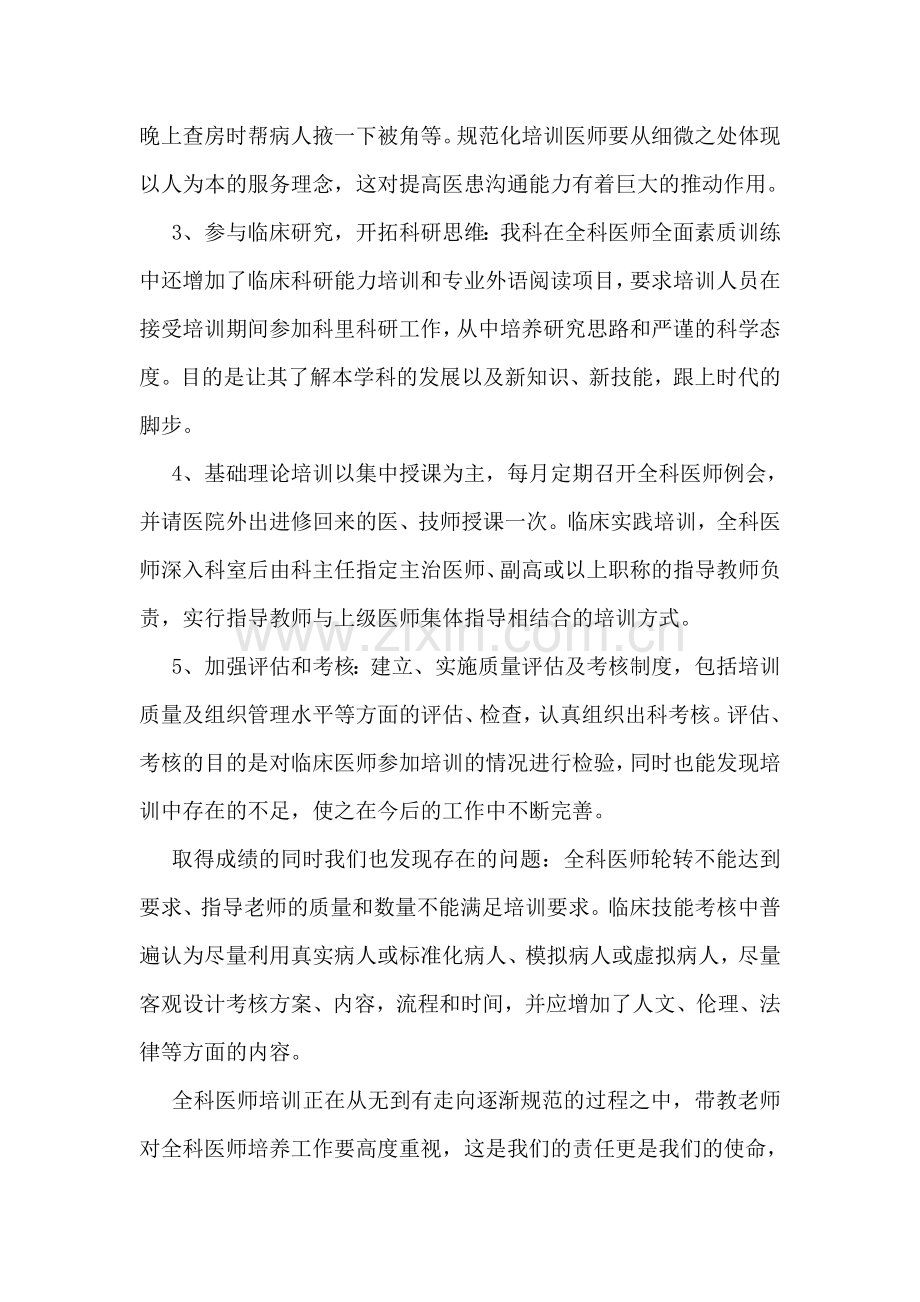 大学生村官任期三年工作总结范文示例参考.doc_第2页