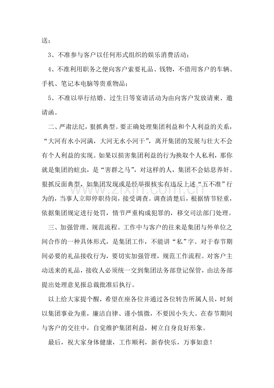 在春节期间集团高管例会上的讲话.doc_第2页