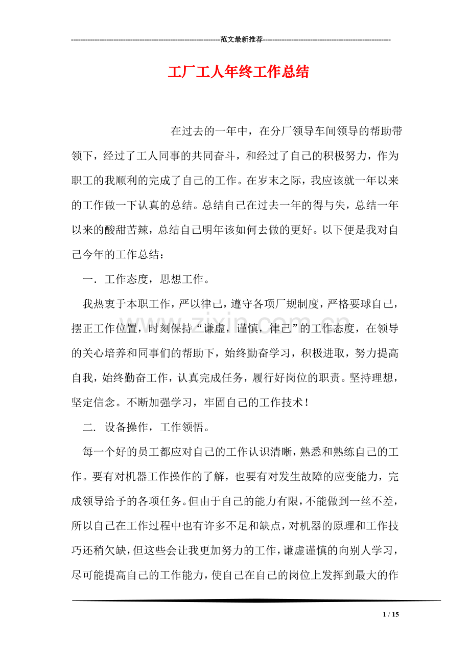 工厂工人年终工作总结.doc_第1页